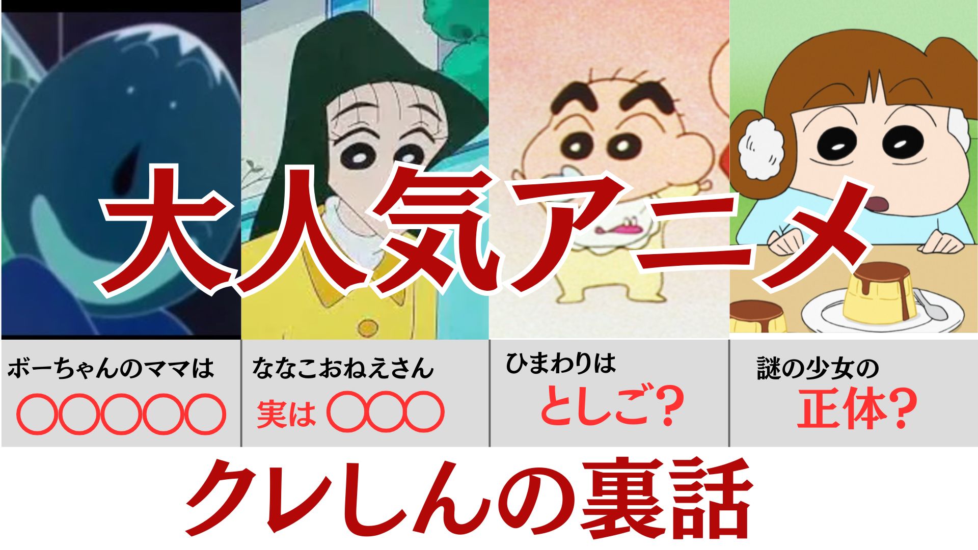 クレヨン しんちゃん ボー ちゃん の 親